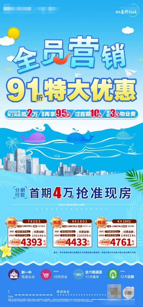 源文件下载【地产全民营销海报】编号：86980001563257629