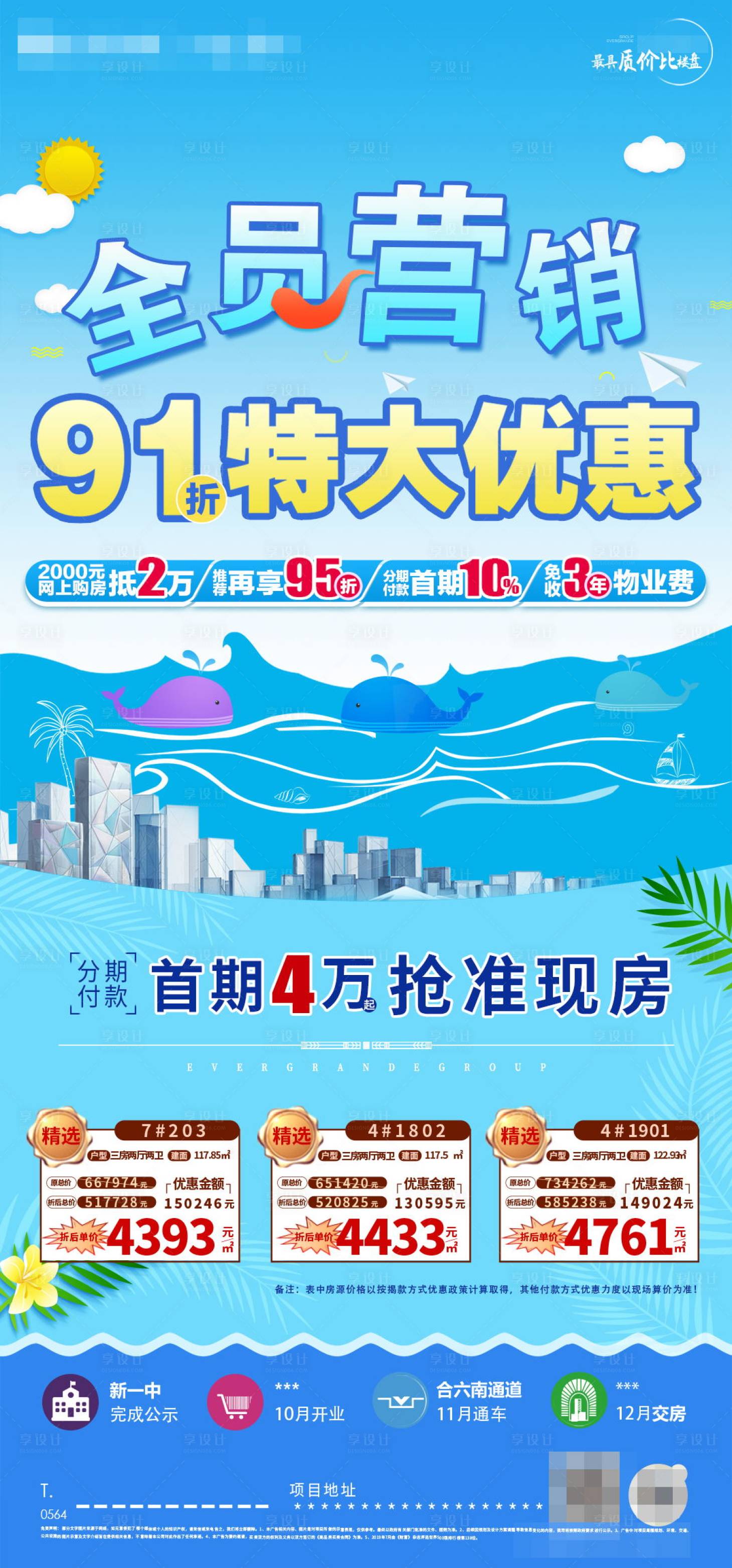 源文件下載【享設計】搜索編號：86980001563257629【地產全民營銷海報】