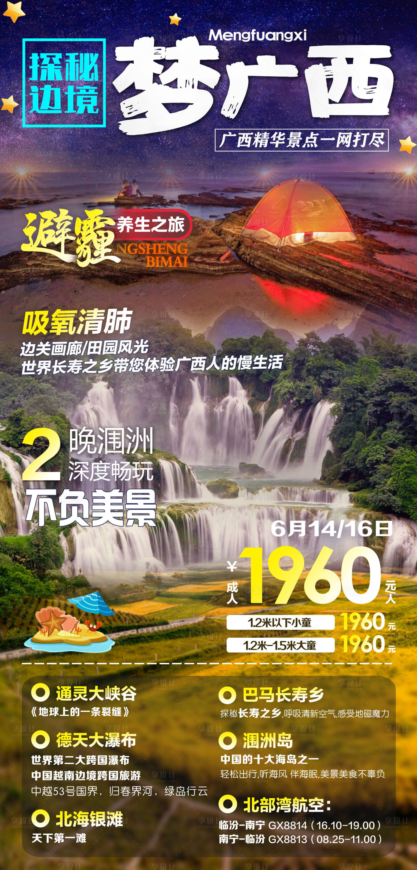 源文件下载【享设计】搜索编号：45470001615434188【梦广西】