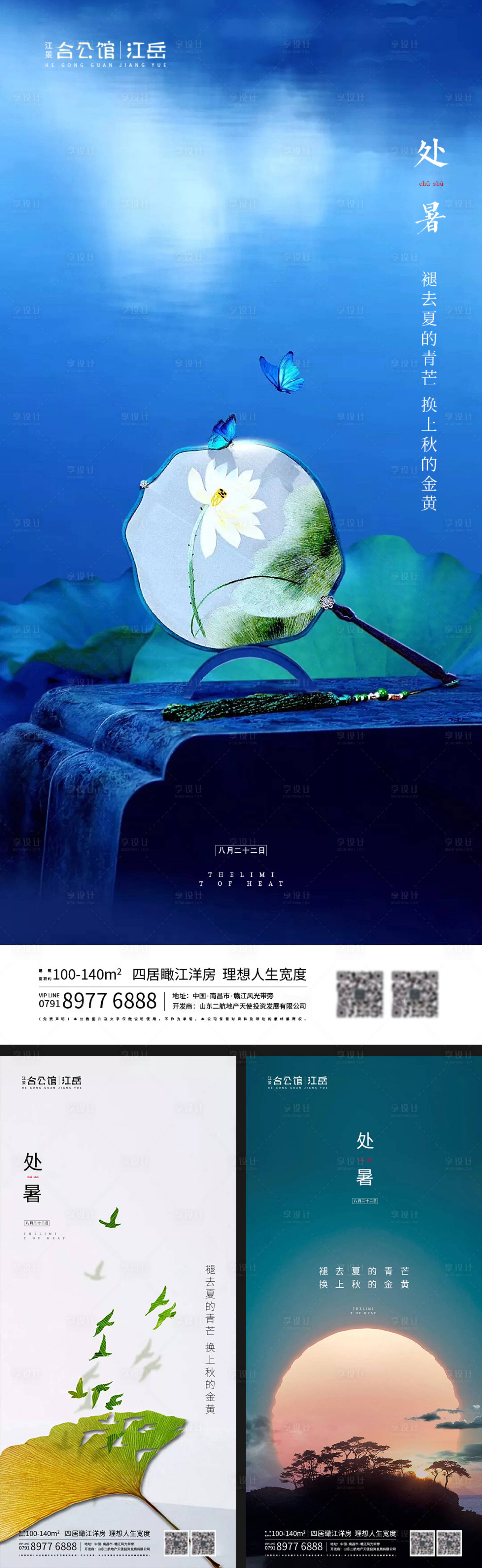 源文件下载【地产二十四节气处暑海报】编号：34240001697748837