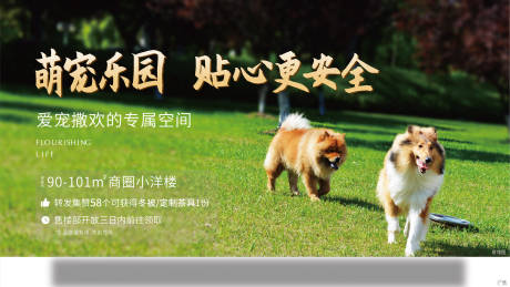 源文件下载【地产萌宠乐园价值海报】编号：10340001679019681