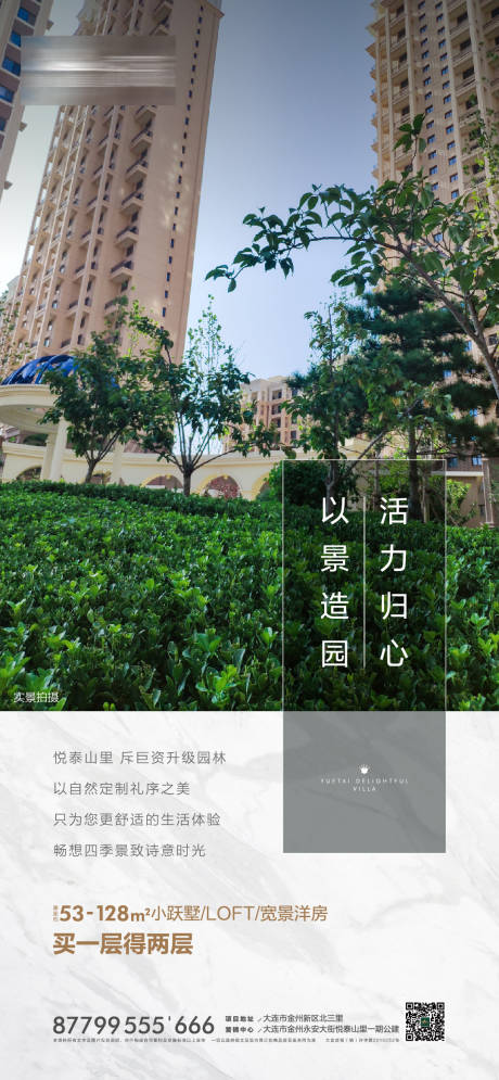 源文件下载【享设计】搜索编号：31170001627058915【地产价值点园林海报】