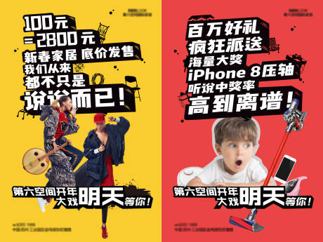 源文件下载【享设计】搜索编号：12370001593255499【家居促销宣传系列大字报】