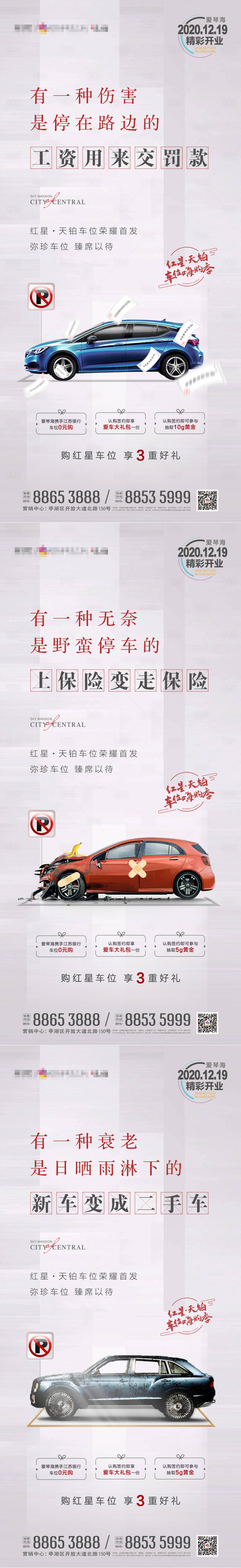 源文件下載【享設(shè)計(jì)】搜索編號(hào)：17130001642385199【車位系列海報(bào)】