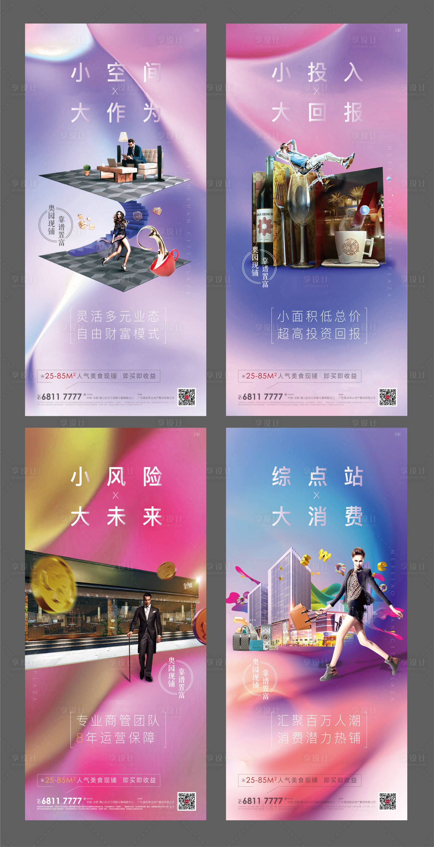 源文件下载【享设计】搜索编号：34940001778814051【商业系列价值点炫彩海报】