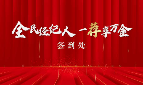 源文件下載【享設(shè)計】搜索編號：29830001630934214【地產(chǎn)紅金簽到處背景板】
