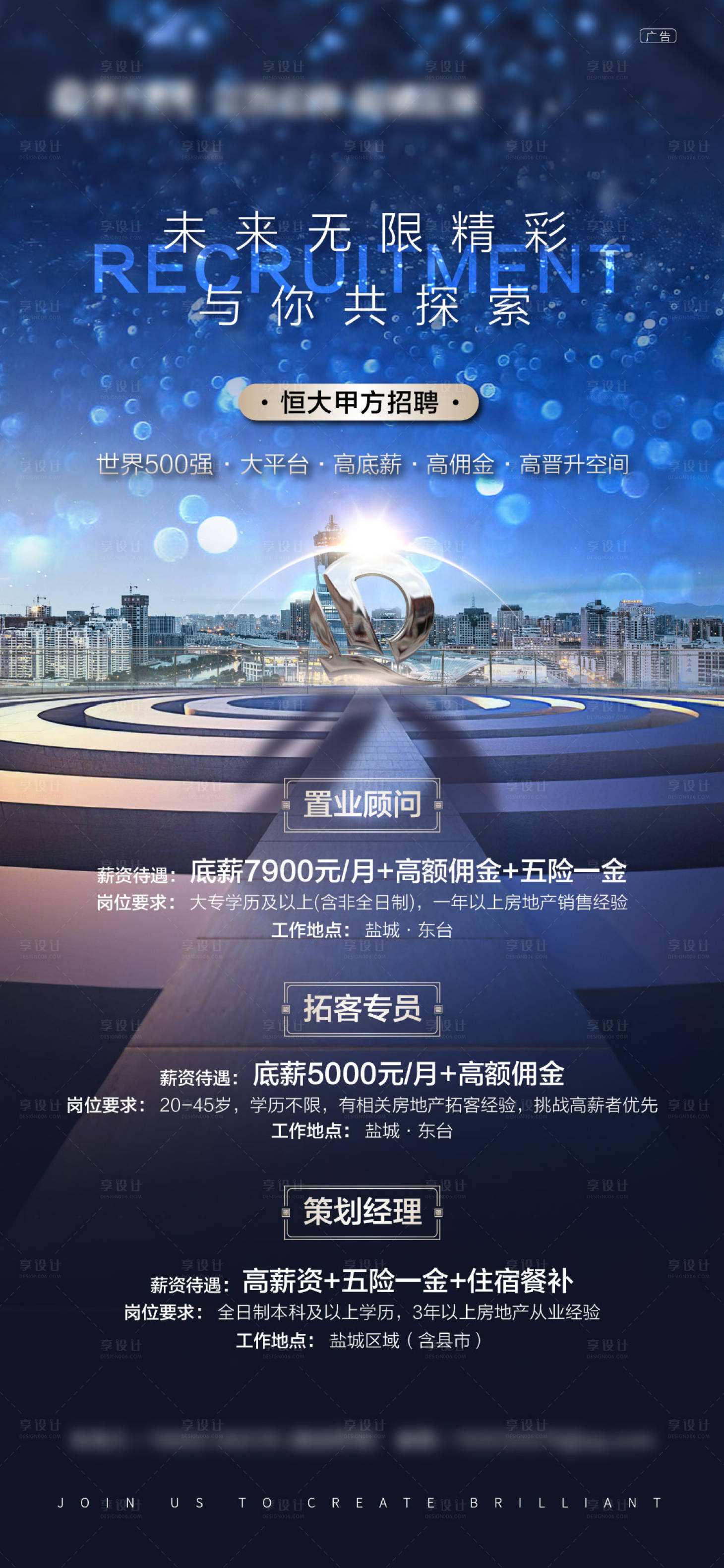 源文件下载【地产招聘移动端海报】编号：98910001662527119