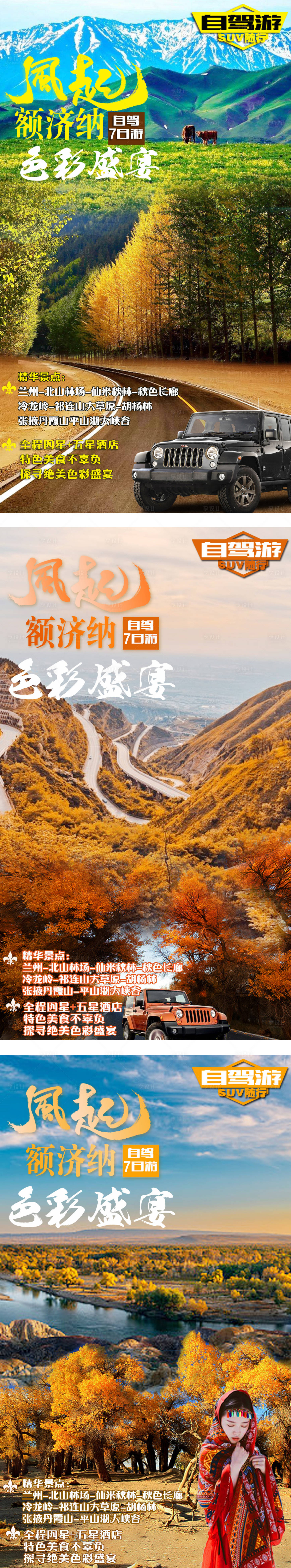 源文件下载【享设计】搜索编号：21010001748104447【风起额济纳色彩盛宴自驾海报】