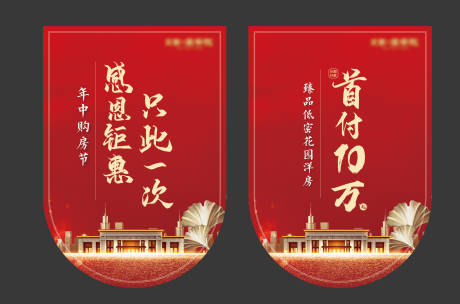 源文件下載【紅色吊旗地產】編號：91010001611635500