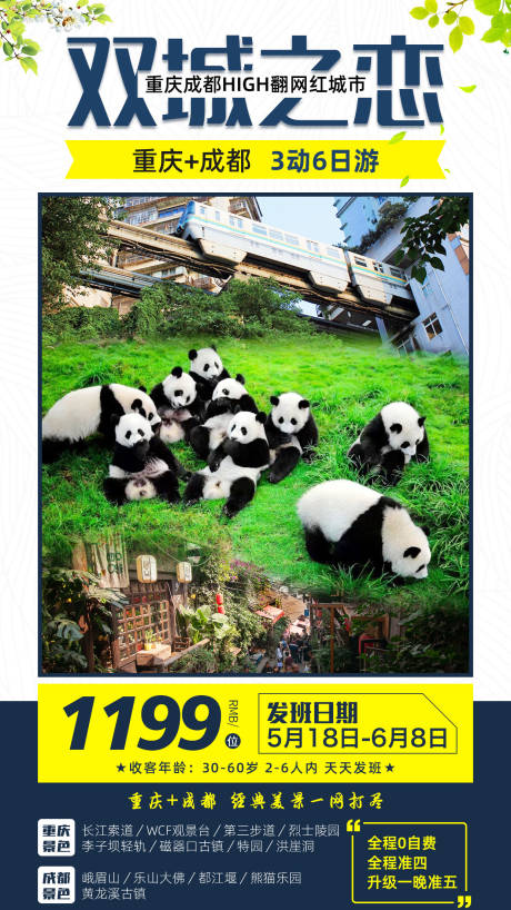 编号：20200817095542318【享设计】源文件下载-重庆加成都旅游海报