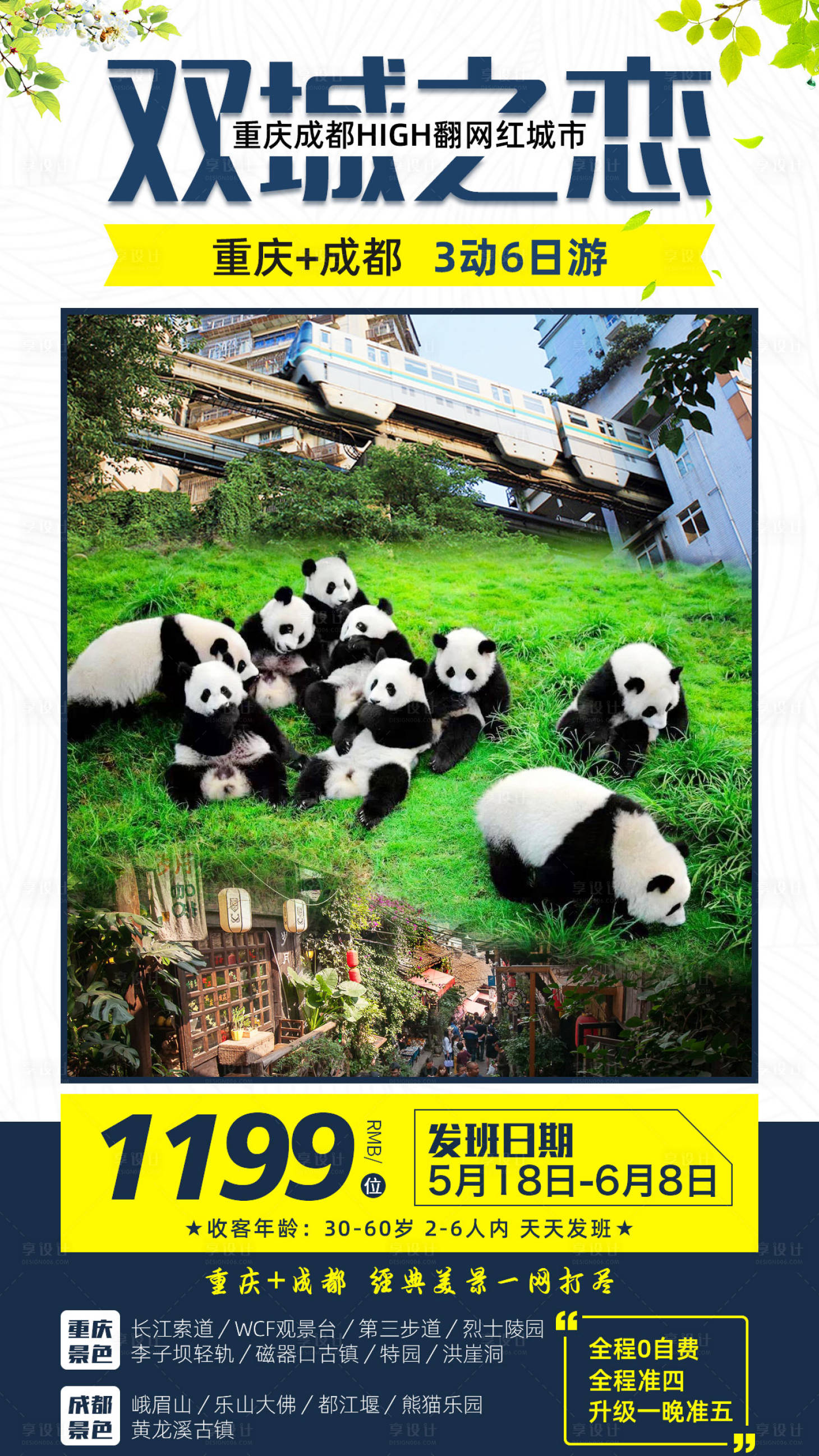 编号：20200817095542318【享设计】源文件下载-重庆加成都旅游海报