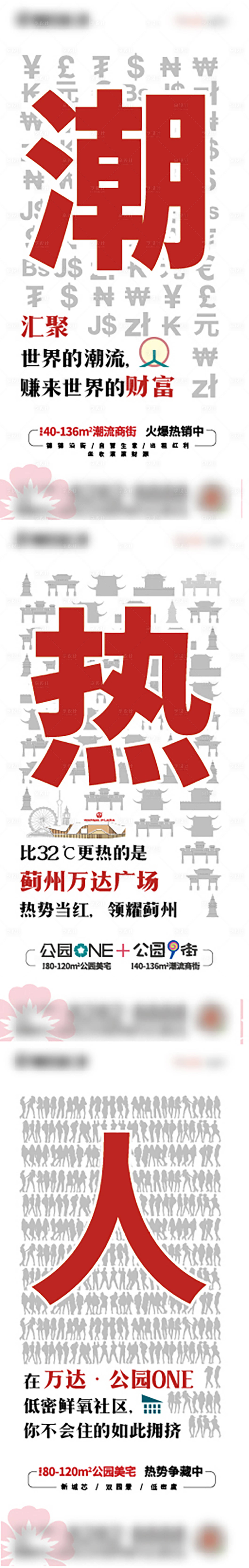 编号：20200819155108309【享设计】源文件下载-房地产热销创意价值点海报