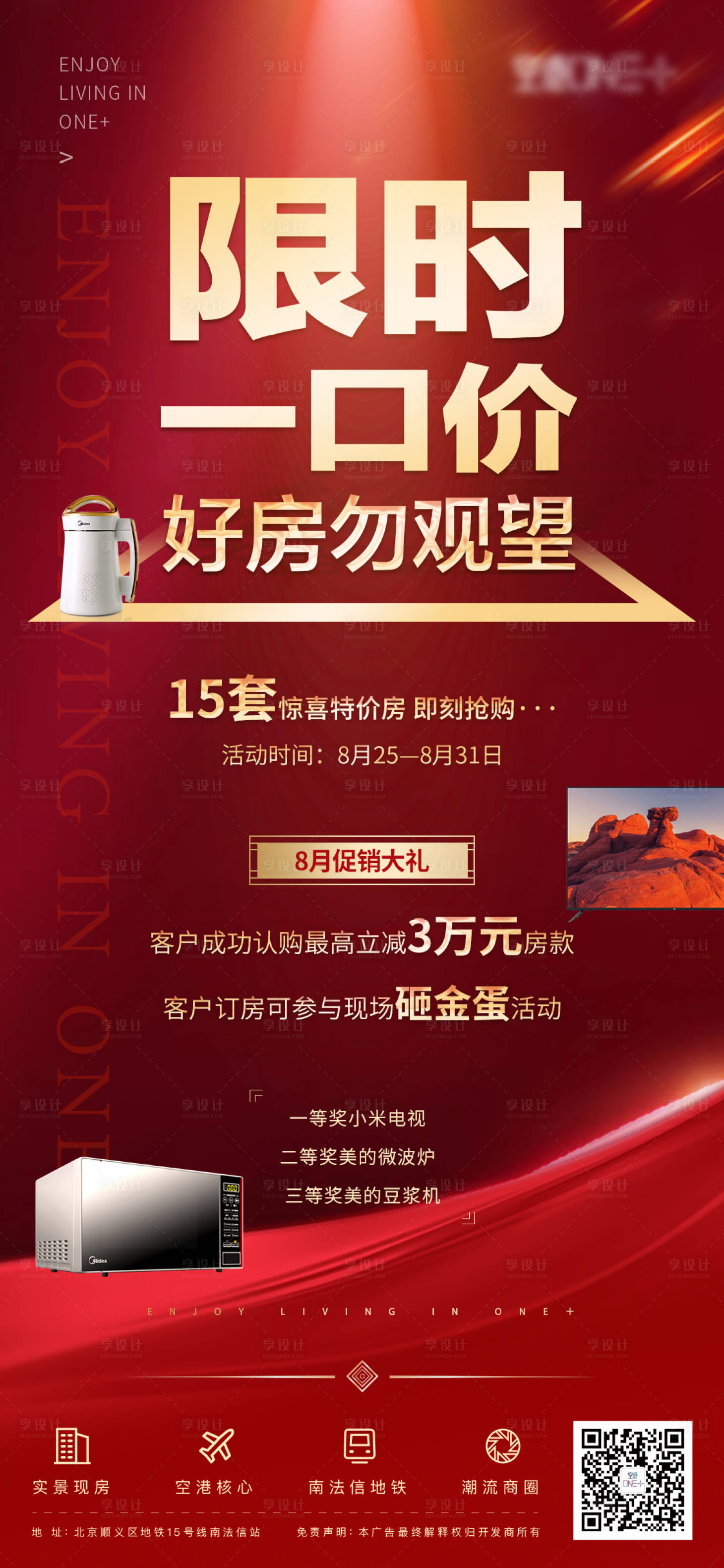 源文件下載【享設(shè)計】搜索編號：30520001783485754【地產(chǎn)特價房海報】