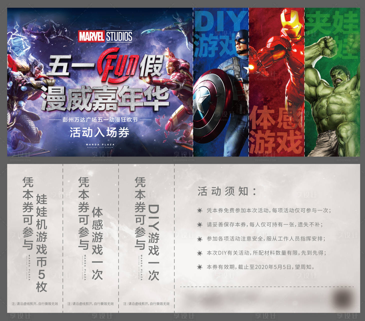 源文件下载【漫威嘉年华活动入场券】编号：15170001671931166