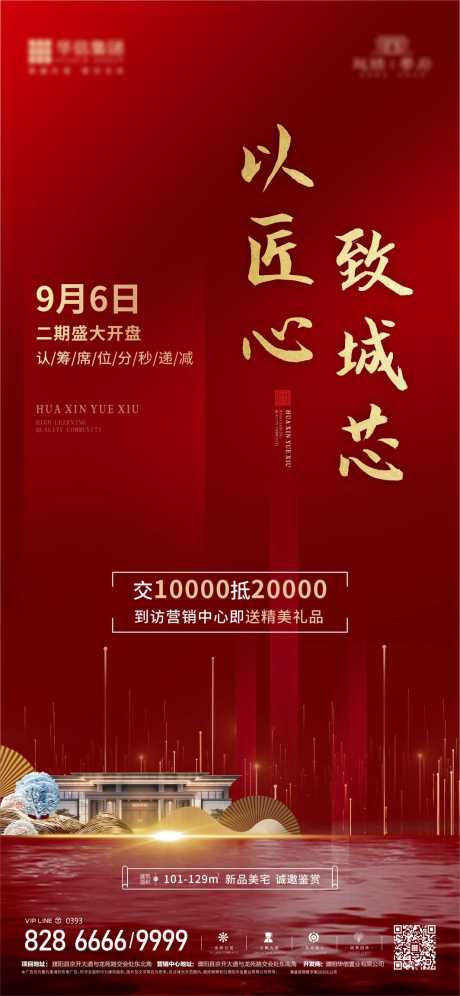 源文件下载【房地产红金认筹海报  】编号：76390001786645511