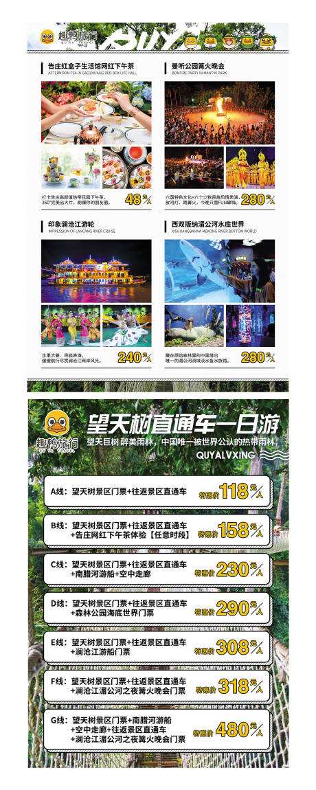 源文件下载【云南趣鸭旅行DM宣传单】编号：78480001567252777