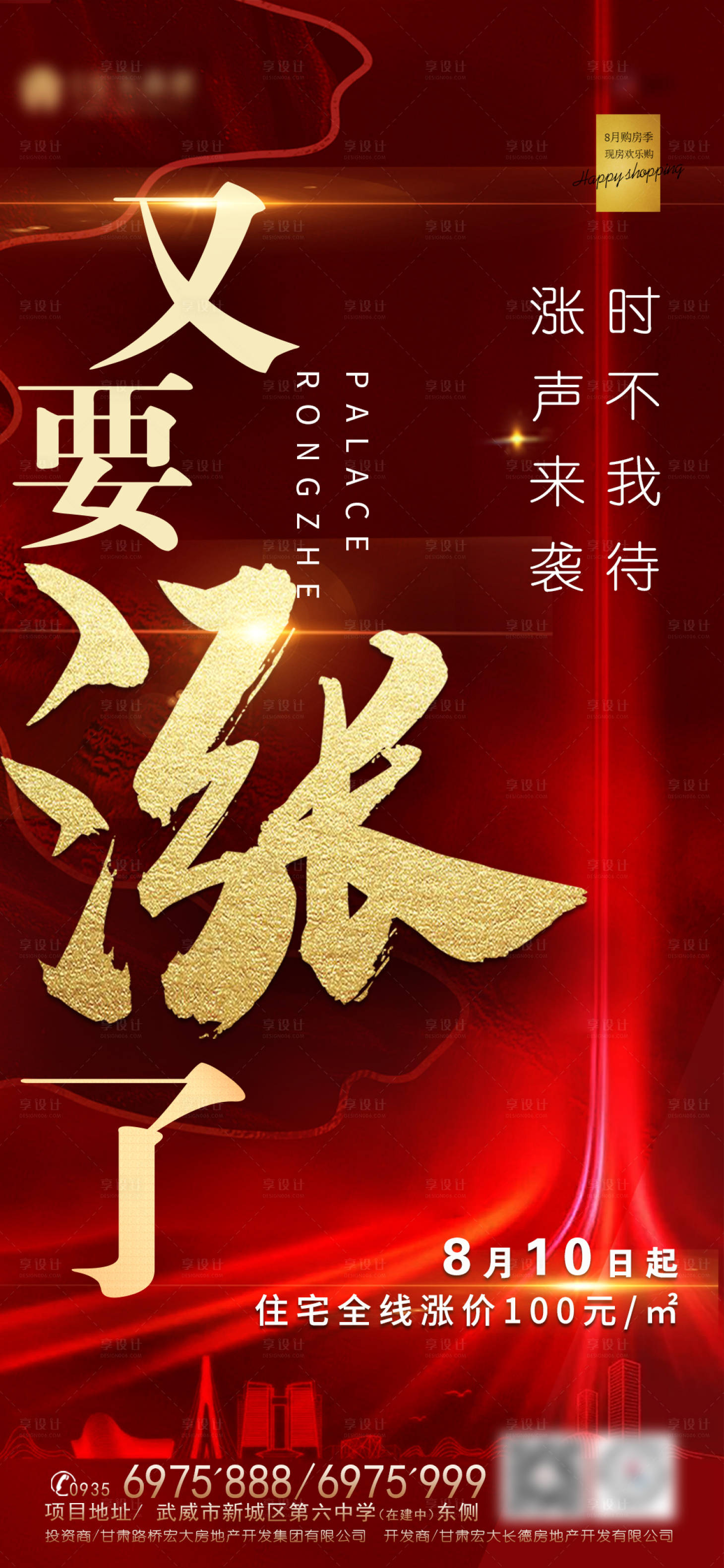 源文件下载【涨价海报】编号：40360001567617542