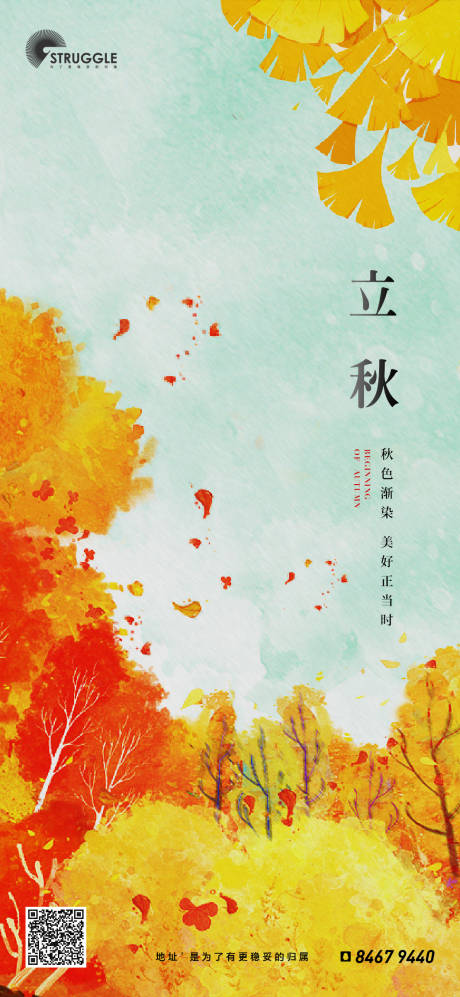 源文件下載【享設(shè)計(jì)】搜索編號(hào)：86920001569323810【立秋節(jié)氣移動(dòng)端海報(bào)】
