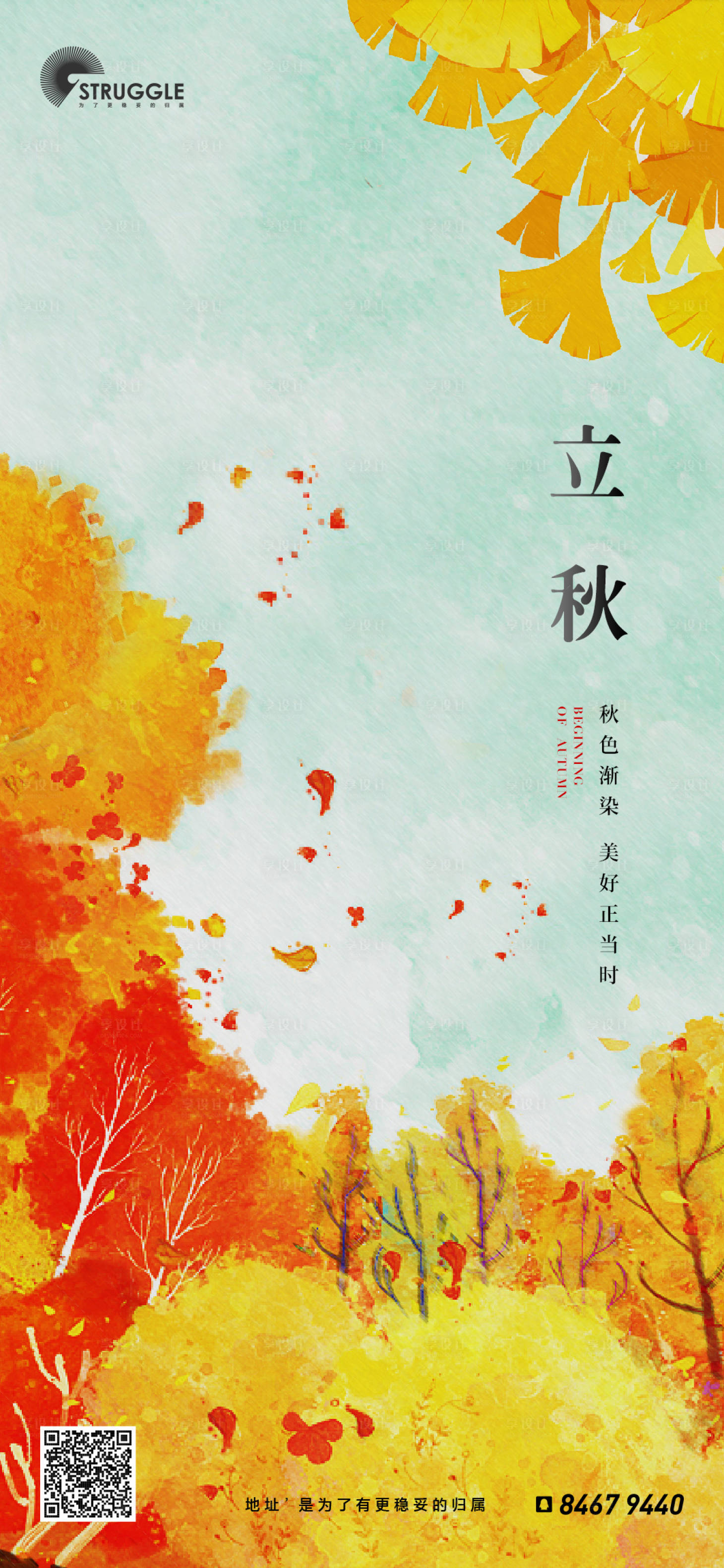 源文件下載【享設計】搜索編號：86920001569323810【立秋節氣移動端海報】