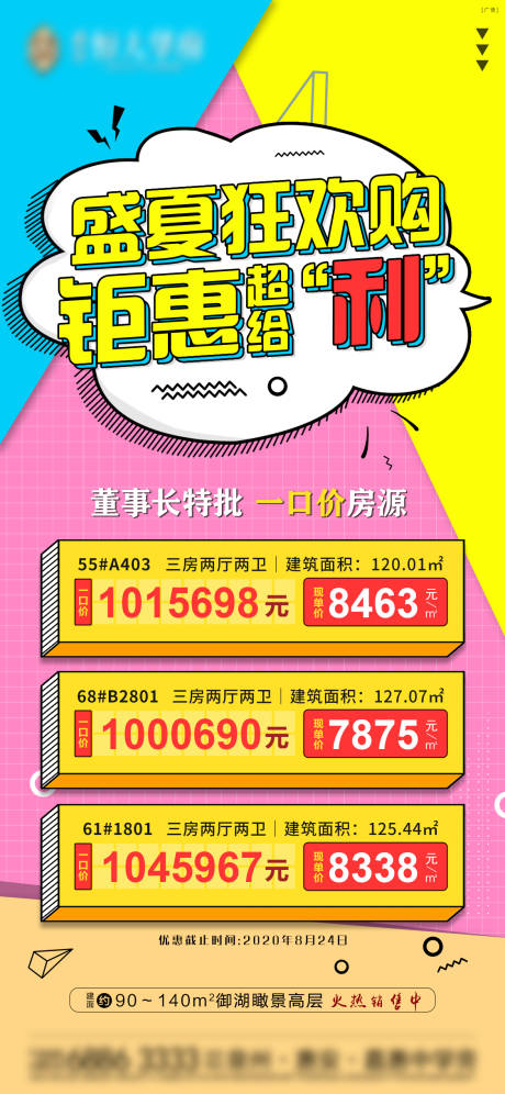 源文件下載【房地產孟菲斯特價房特惠海報】編號：47060001701511340