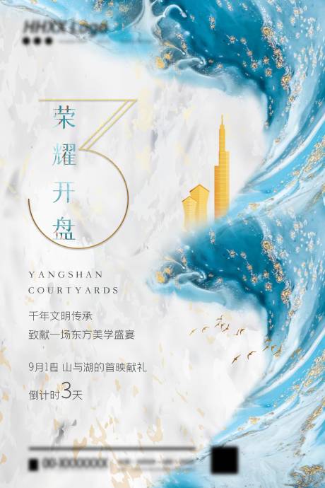 源文件下载【开盘倒计时数字海报】编号：44040001682551960
