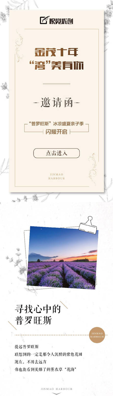 源文件下载【亲子活动邀请函长图海报】编号：73660001625726843