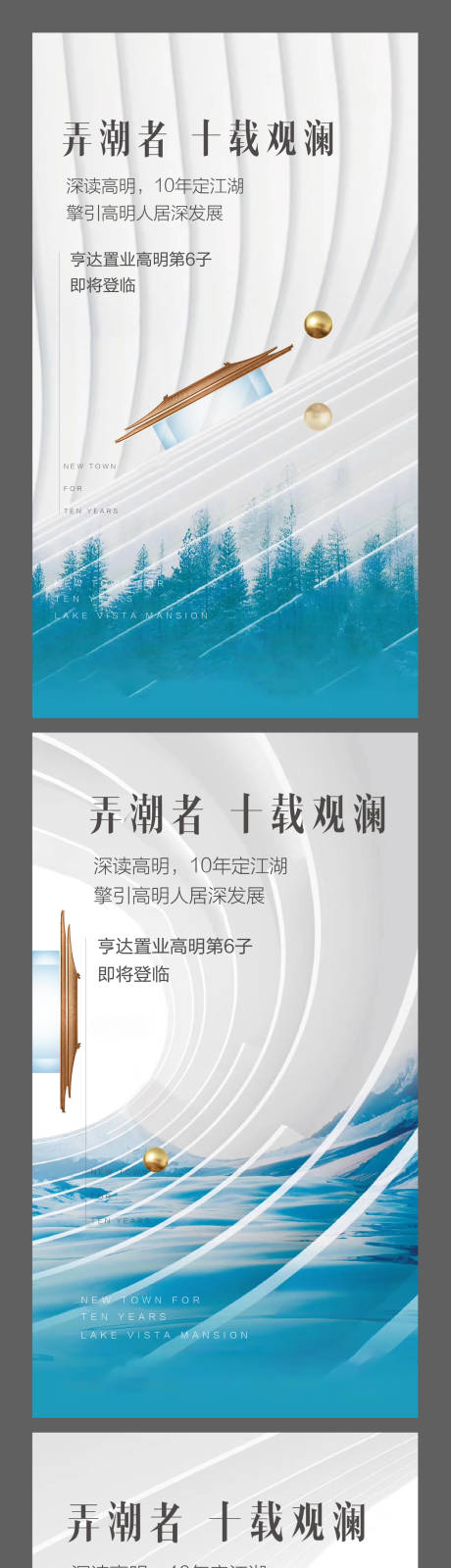 源文件下载【新中式地产系列海报】编号：65640001747354190