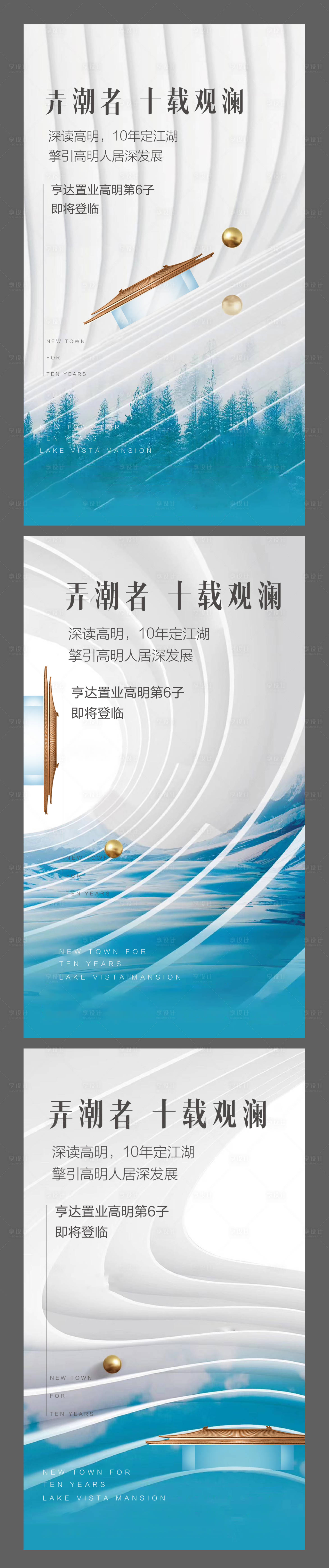 源文件下載【享設計】搜索編號：65640001747354190【新中式地產系列海報】