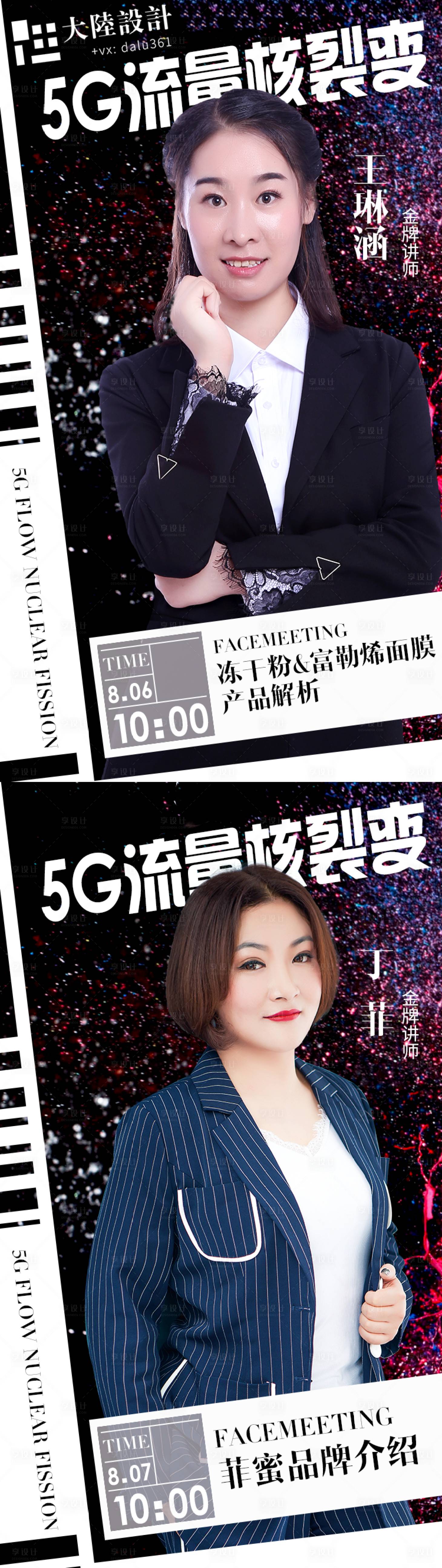 源文件下载【享设计】搜索编号：64420001656144777【讲师课程人物海报】