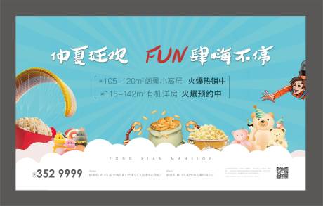 源文件下载【房地产仲夏活动展板】编号：88900001800512816