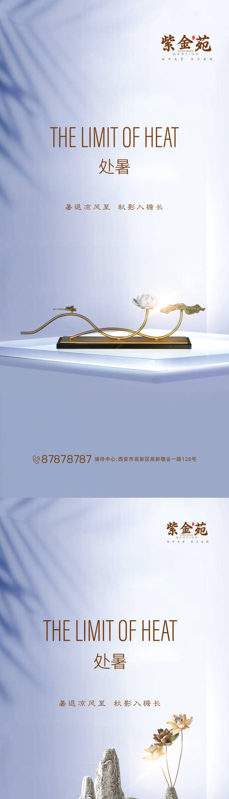 源文件下载【享设计】搜索编号：19640001600681982【处暑节气刷屏海报】