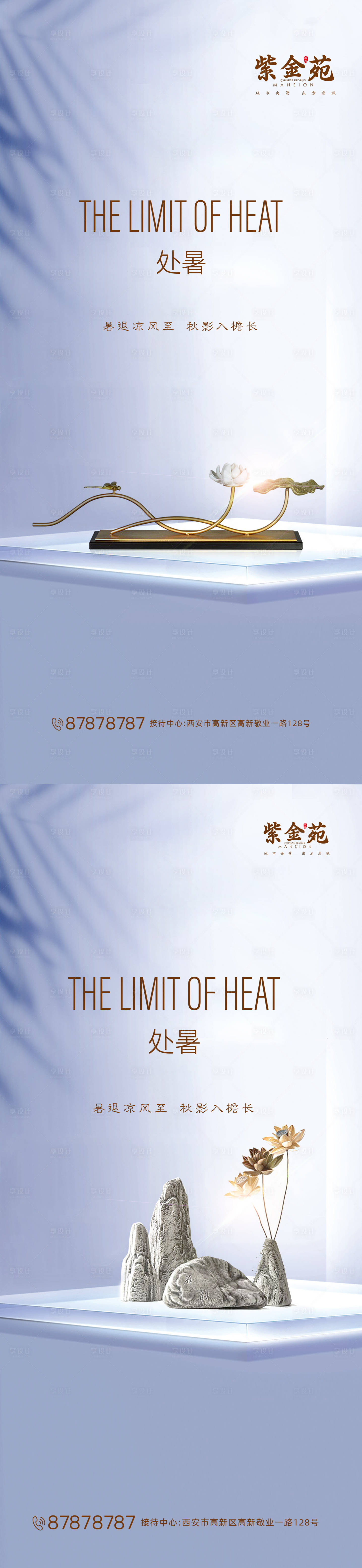 源文件下載【享設計】搜索編號：19640001600681982【處暑節(jié)氣刷屏海報】