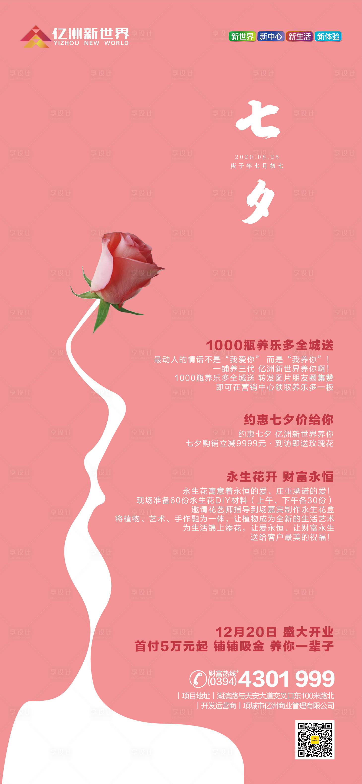 源文件下载【约惠七夕】编号：23360001763105484