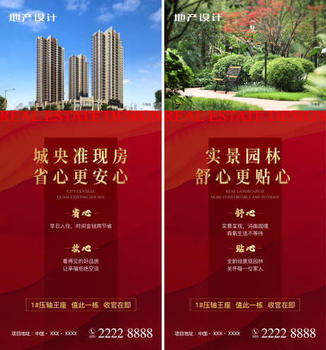 源文件下载【享设计】搜索编号：19780001629459536【地产现房园林海报】