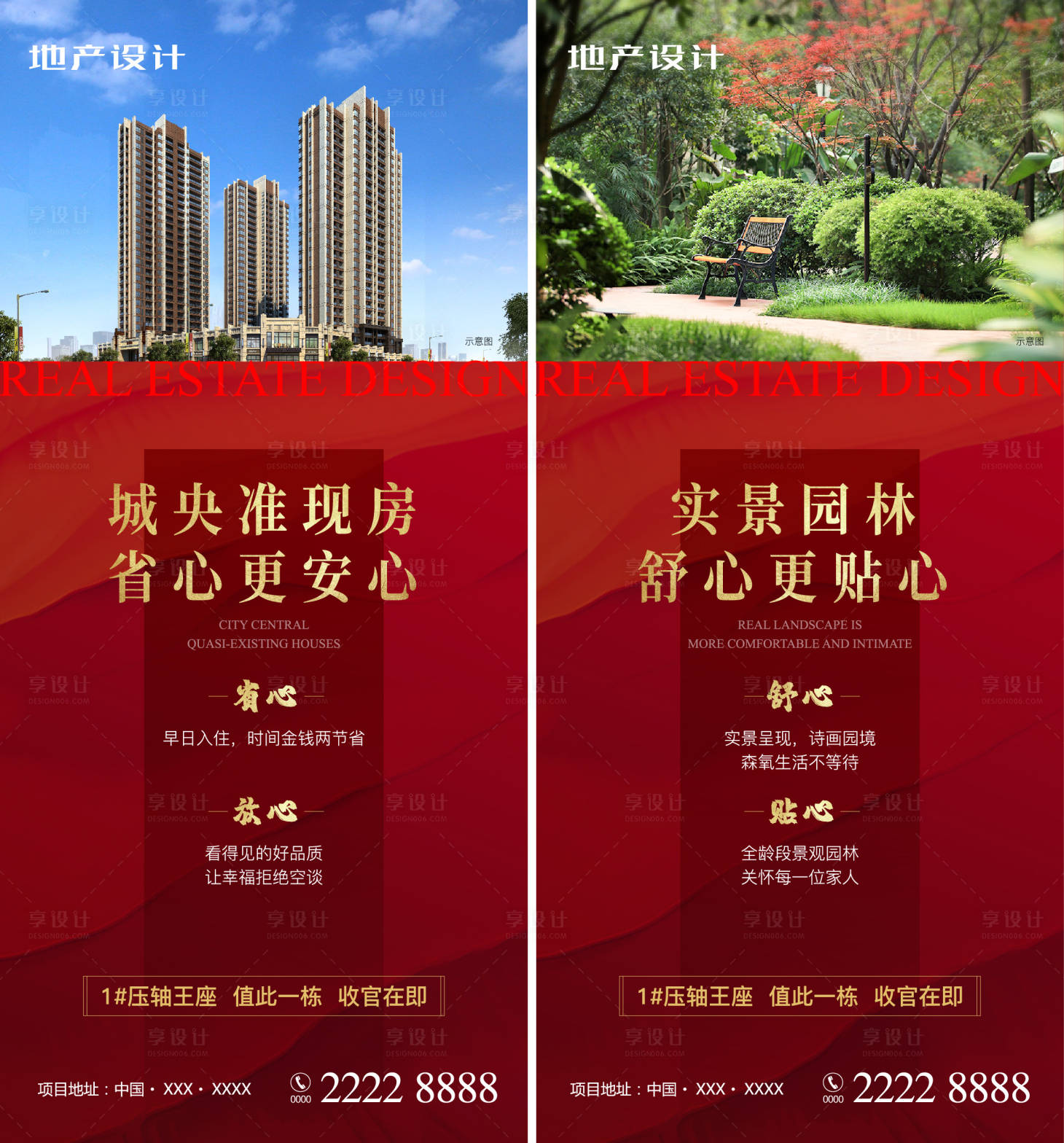 源文件下載【享設計】搜索編號：19780001629459536【地產現房園林海報】