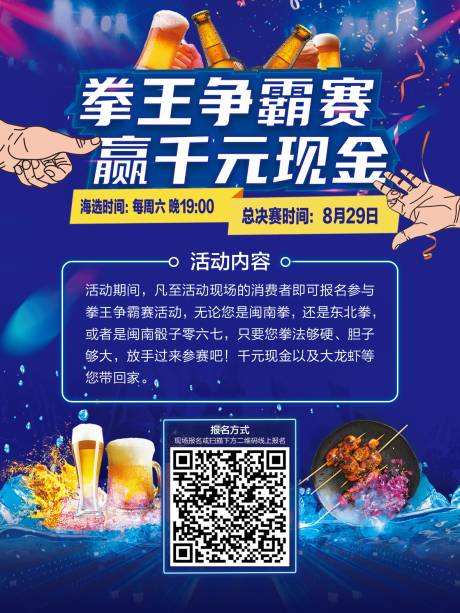 源文件下载【地产划酒拳王争霸赛海报】编号：83690001728491424