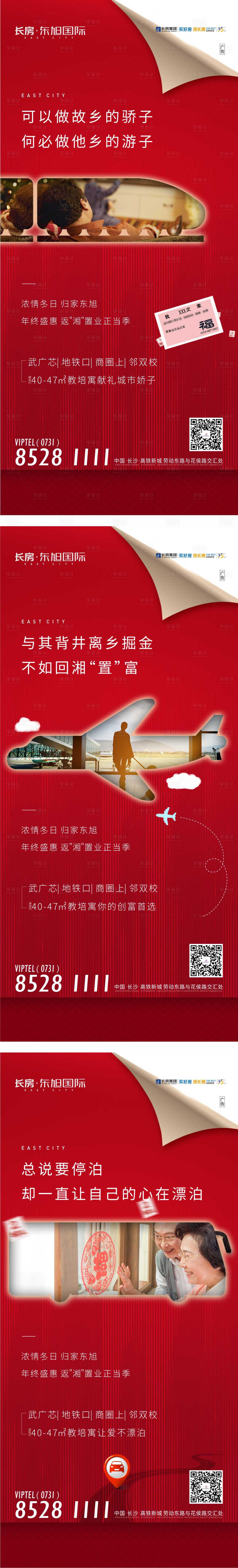 源文件下载【享设计】搜索编号：76850001769531123【地产新年红色返乡置业系列海报】