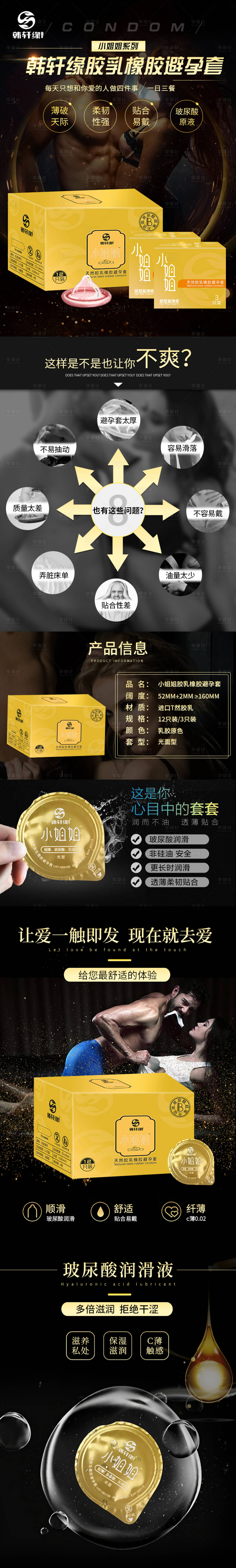 源文件下载【享设计】搜索编号：62280001619349437【避孕套情趣用品详情页】