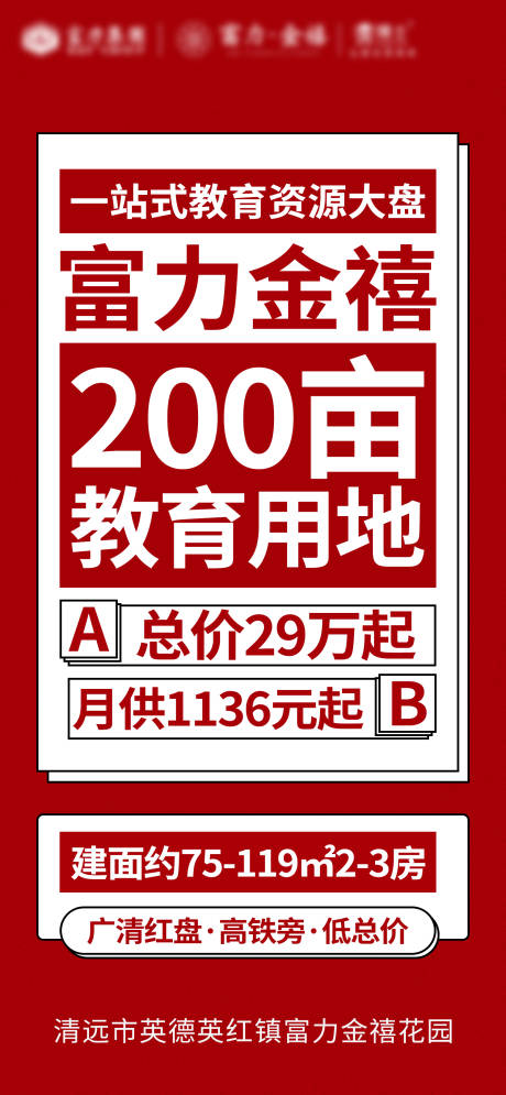 源文件下载【地产大字报海报】编号：78560001802042691