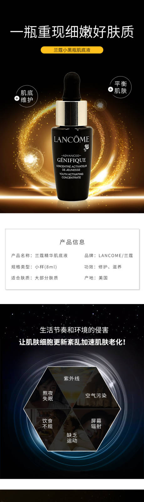 源文件下载【享设计】搜索编号：64810001645621125【兰蔻小黑瓶】
