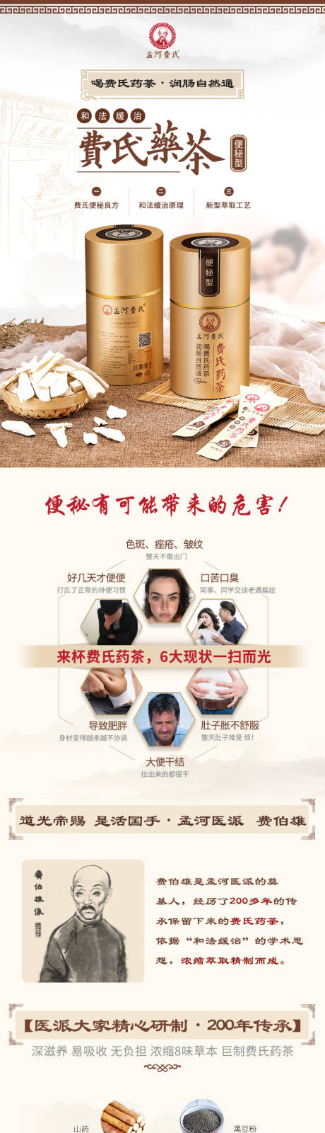 源文件下载【费氏药茶中国风详情页】编号：63260001620298005