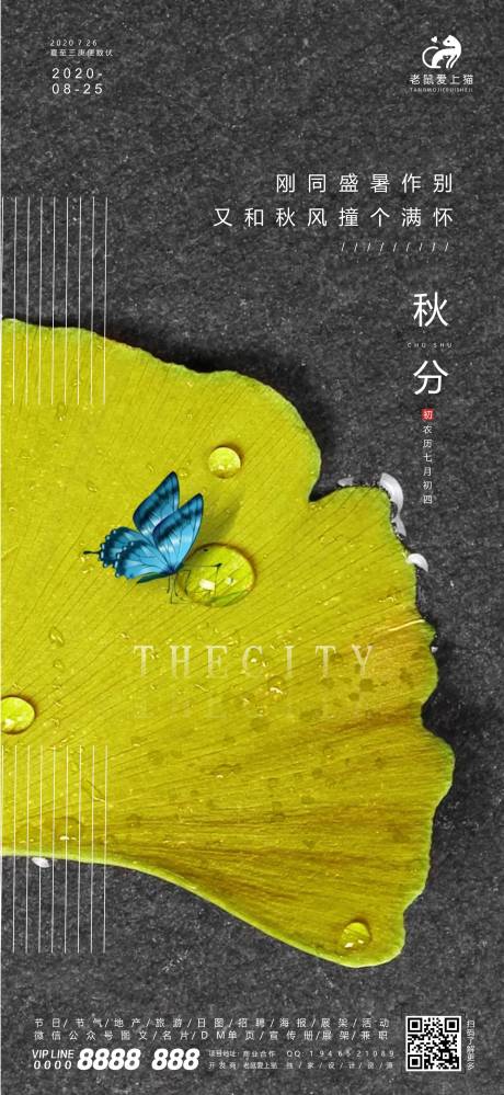 源文件下载【享设计】搜索编号：90760001760217378【秋分节气地产大气日图】