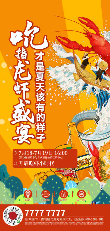 夏日小龙虾盛宴海报-源文件【享设计】
