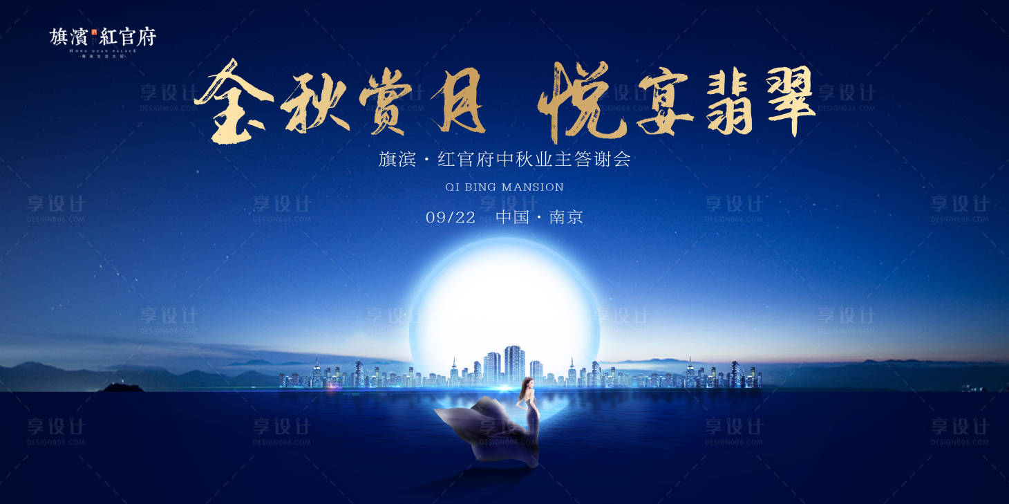 源文件下載【享設計】搜索編號：58430001815432754【地產中秋節答謝晚宴背景板】