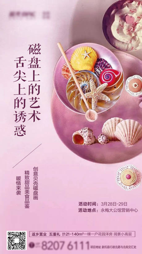 源文件下载【高端地产舌尖诱惑暖场活动海报】编号：72610001594722526