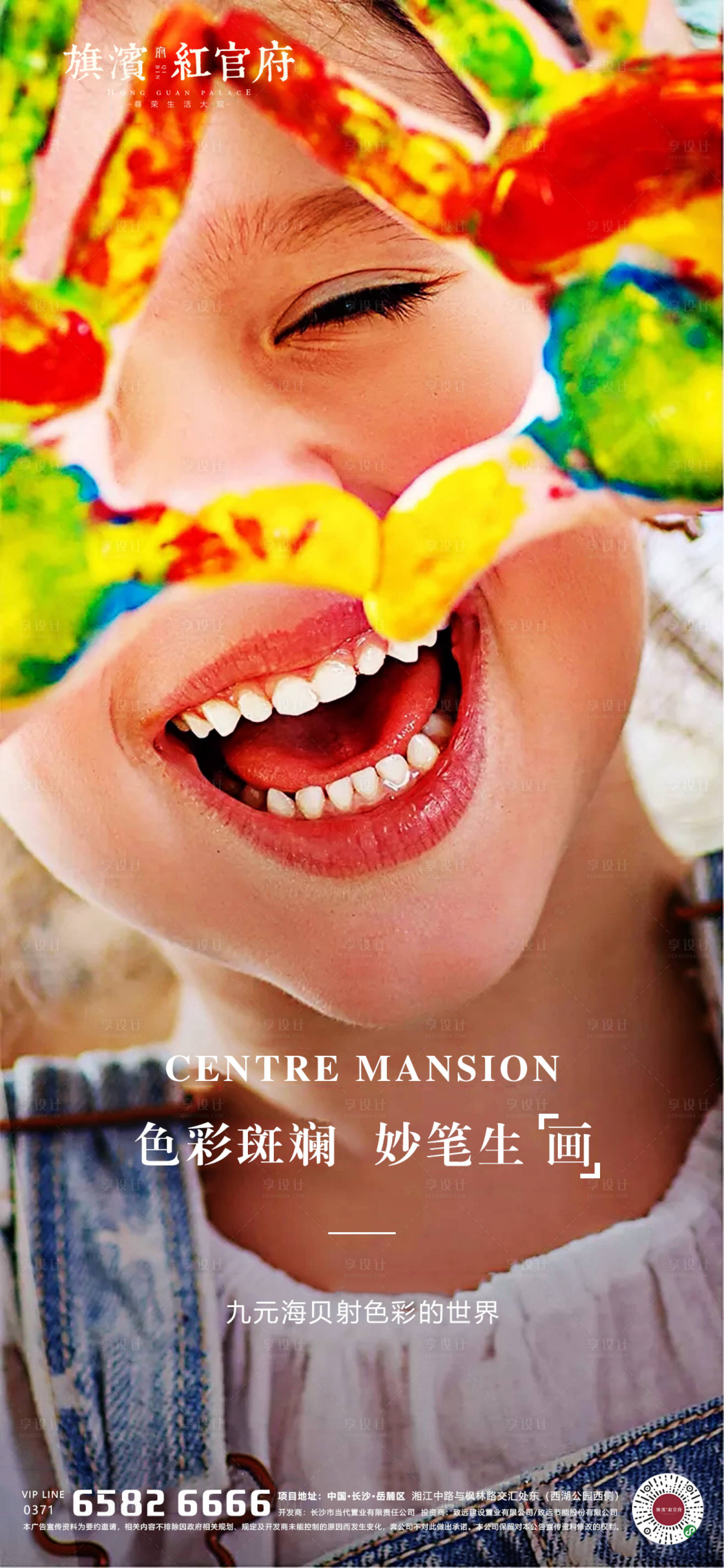 源文件下载【享设计】搜索编号：80030001552905985【地产儿童彩绘DIY活动海报】