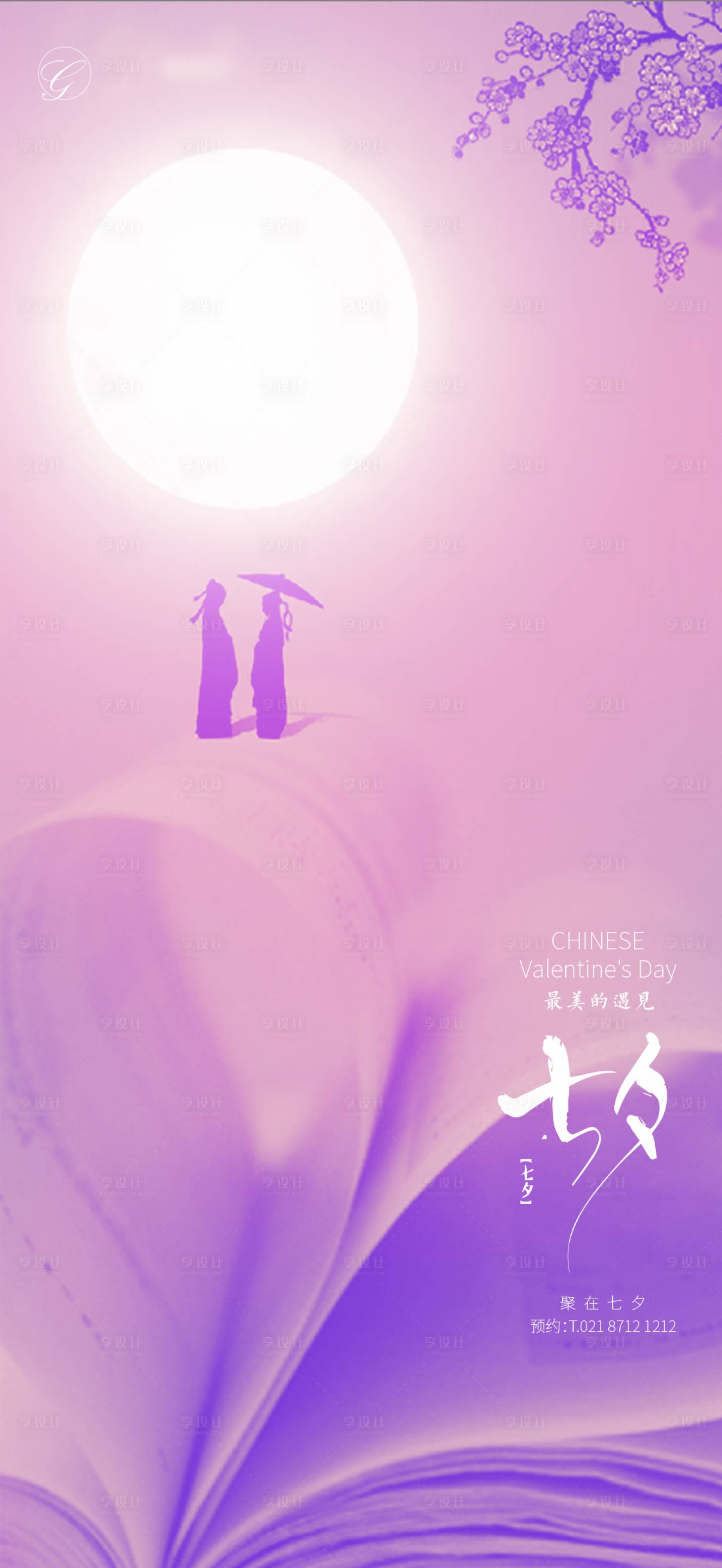 源文件下載【享設計】搜索編號：71460001739392600【七夕情人節移動端海報】