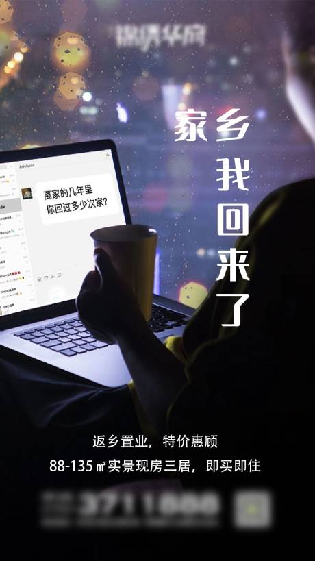 源文件下載【享設計】搜索編號：11900001722274170【地產返鄉置業海報】