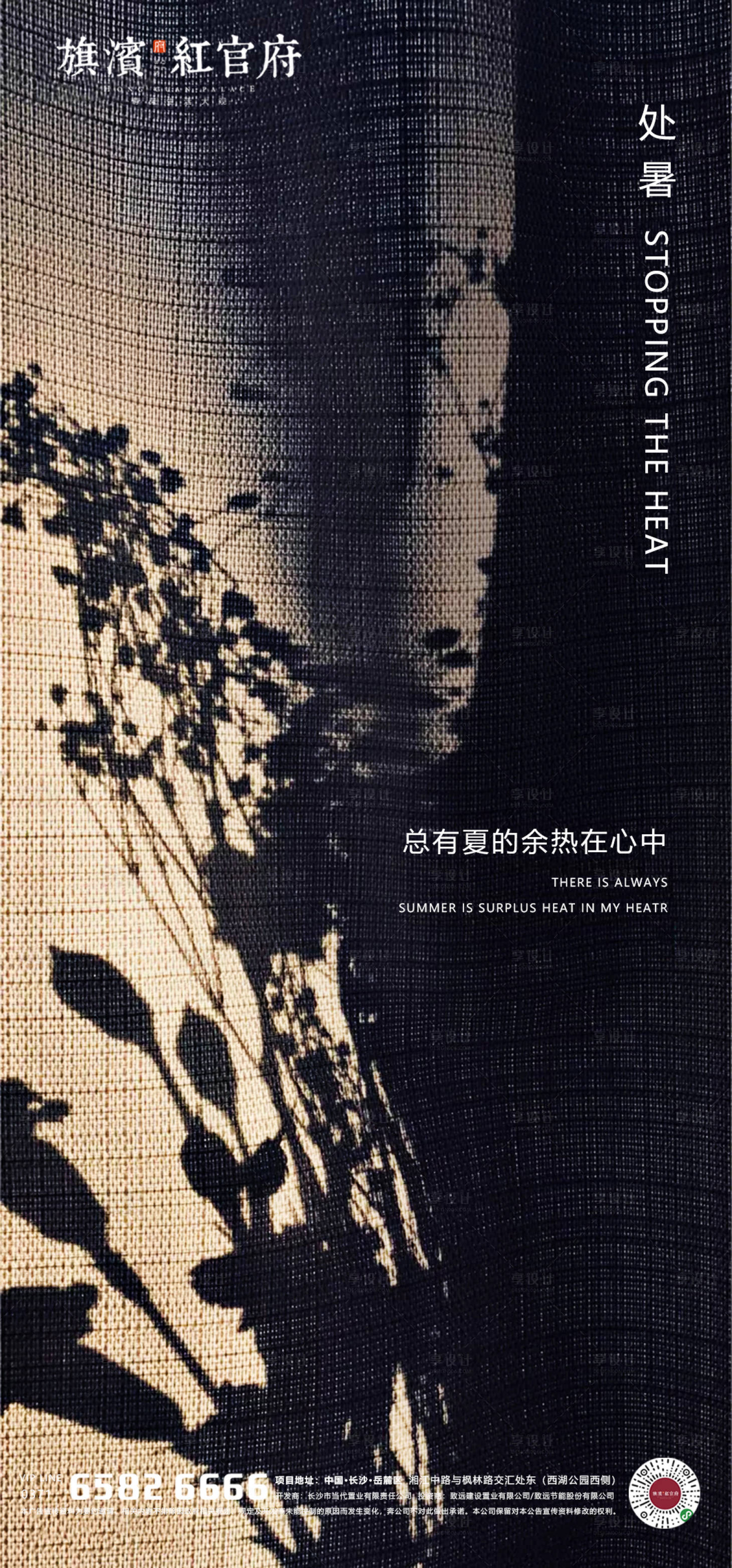 源文件下載【享設計】搜索編號：64440001623312866【處暑節氣海報】