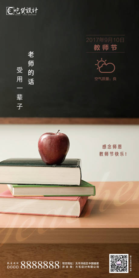 源文件下载【享设计】搜索编号：31310001828641231【教师节海报】